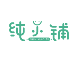纯小铺 第30类小食配料商标转让 注册号42201317