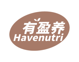 有盈养 HAVENUTRI 第43类餐饮酒店商标转让 注册号56060135
