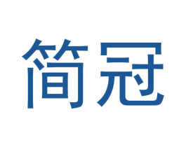 简冠 第07类机械设备商标转让 注册号42946948