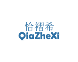 恰褶希 第25类服装鞋帽商标转让 注册号44512578