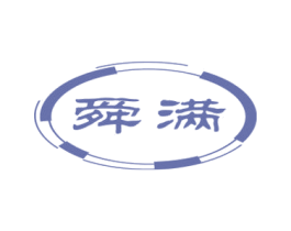 舜满 第18类皮革箱包商标转让 注册号40827677