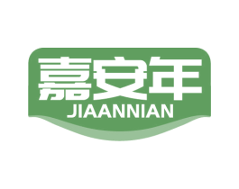 嘉安年 第10类医疗器械商标转让 注册号63459902