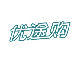 优途购 第09类科学仪器商标转让 注册号51029774