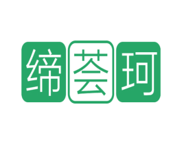 缔荟珂 第09类科学仪器商标转让 注册号41077967