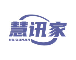 慧讯家 第09类科学仪器商标转让 注册号61446679