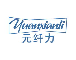元纤力 第29类食品商标转让 注册号65987872