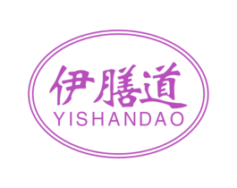 伊膳道 第29类食品商标转让 注册号65892923