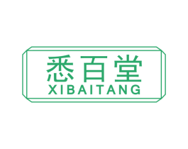 悉百堂