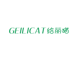 给丽猫 GEILICAT 第03类化妆品商标转让 注册号64935811