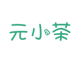 元小茶