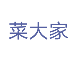 菜大家 第09类科学仪器商标转让 注册号47375202