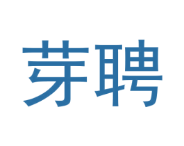 芽聘