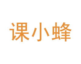 课小蜂