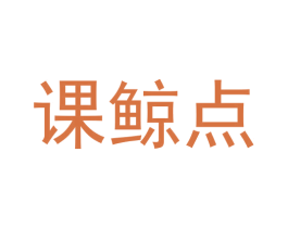 课鲸点 第09类科学仪器商标转让 注册号56592002