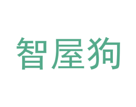 智屋狗 第09类科学仪器商标转让 注册号55676273