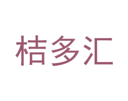 桔多汇 第09类科学仪器商标转让 注册号56619715