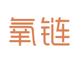氧链 第09类科学仪器商标转让 注册号42573373