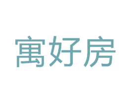 寓好房