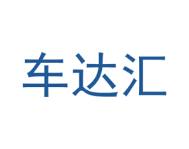 车达汇
