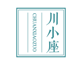 川小座 第43类餐饮酒店商标转让 注册号62922218