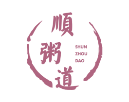 顺粥道 第43类餐饮酒店商标转让 注册号62479926