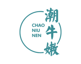 潮牛嫩 第43类餐饮酒店商标转让 注册号53221907