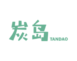 炭岛 第29类食品商标转让 注册号58119417