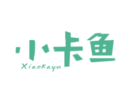 小卡鱼