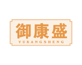 御康盛 第10类医疗器械商标转让 注册号49925728
