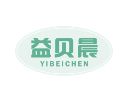 益贝晨 第10类医疗器械商标转让 注册号49921939