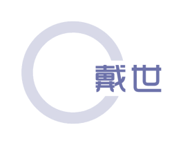 戴世 第09类科学仪器商标转让 注册号50107746