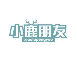 小鹿朋友 第05类医药商标转让 注册号63468776