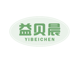 益贝晨 第05类医药商标转让 注册号49911693