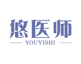 悠医师 第05类医药商标转让 注册号49923929