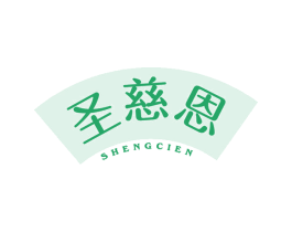 圣慈恩 第05类医药商标转让 注册号49910453