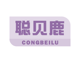 聪贝鹿