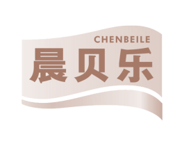 晨贝乐 第05类医药商标转让 注册号46049055
