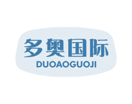 多奥国际