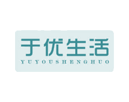 于优生活 第03类化妆品商标转让 注册号47187532