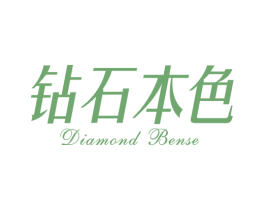 钻石本色 DIAMOND BENSE