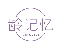 龄记忆