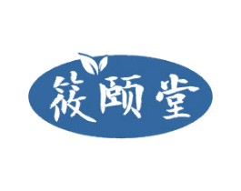筱颐堂 第03类化妆品商标转让 注册号41468286