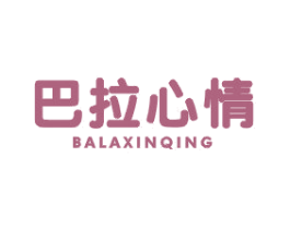 巴拉心情 第25类服装鞋帽商标转让 注册号43814787
