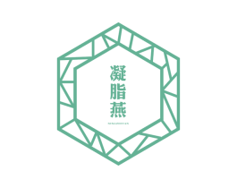 凝脂燕 第30类小食配料商标转让 注册号37100640
