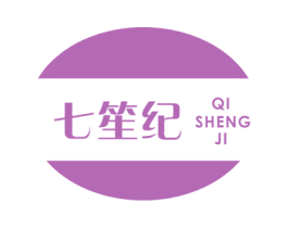 七笙纪 第25类服装鞋帽商标转让 注册号28770658