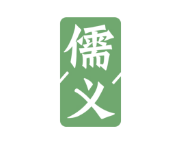 儒义 第21类厨房洁具商标转让 注册号40961138
