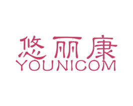 悠丽康 YOUNICOM 第10类医疗器械商标转让 注册号25259709
