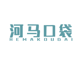 河马口袋 第35类广告贸易商标转让 注册号62376894