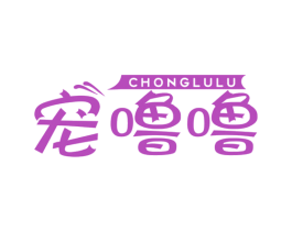 宠噜噜 第35类广告贸易商标转让 注册号62565948