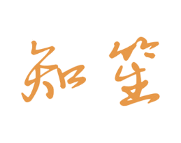 知笙